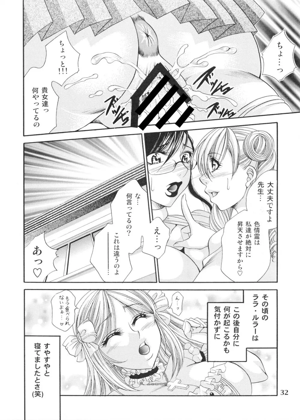 ふたなりM女教師～高城美保～ 2 - page32