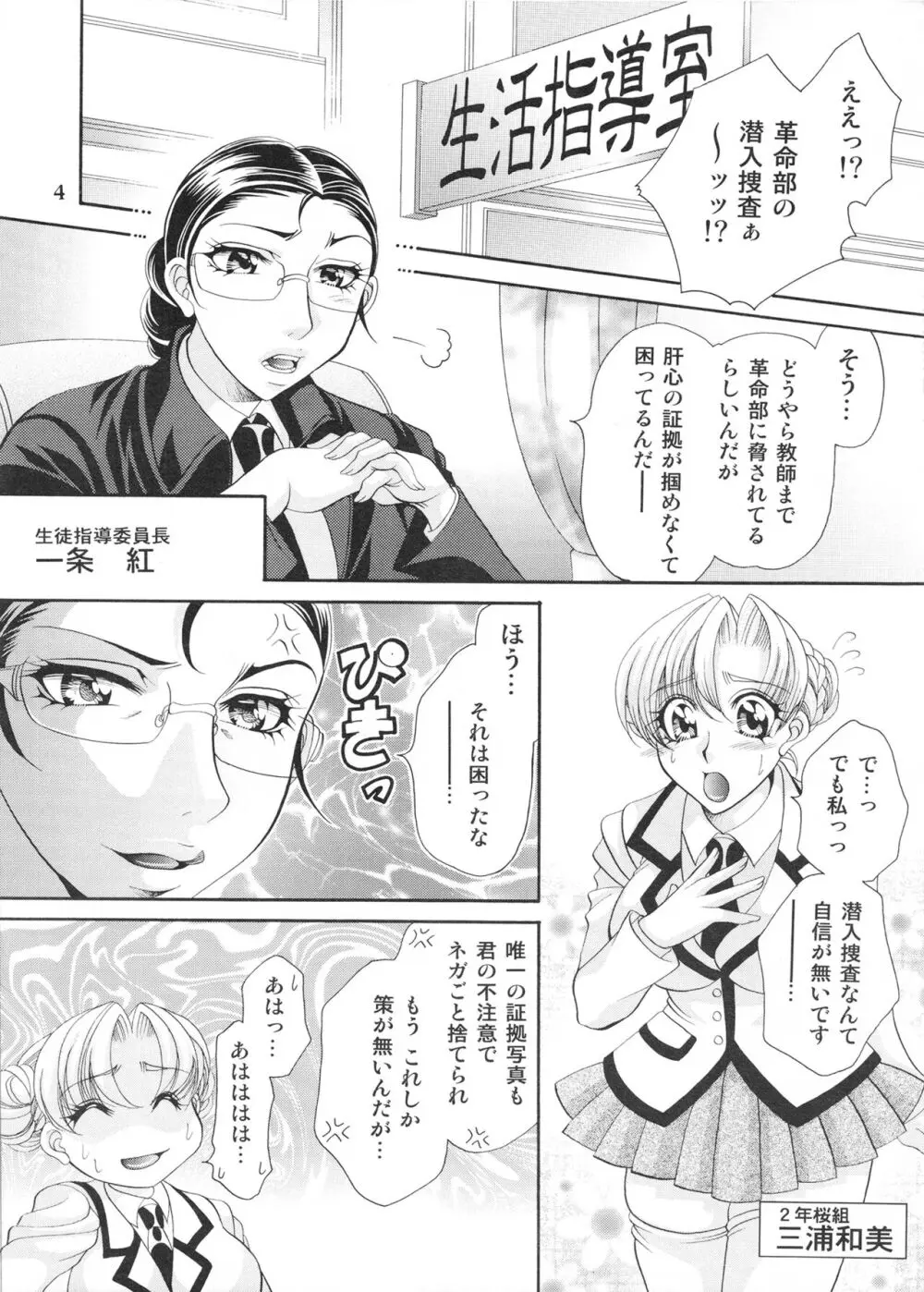 ふたなりM女教師～高城美保～ 2 - page4