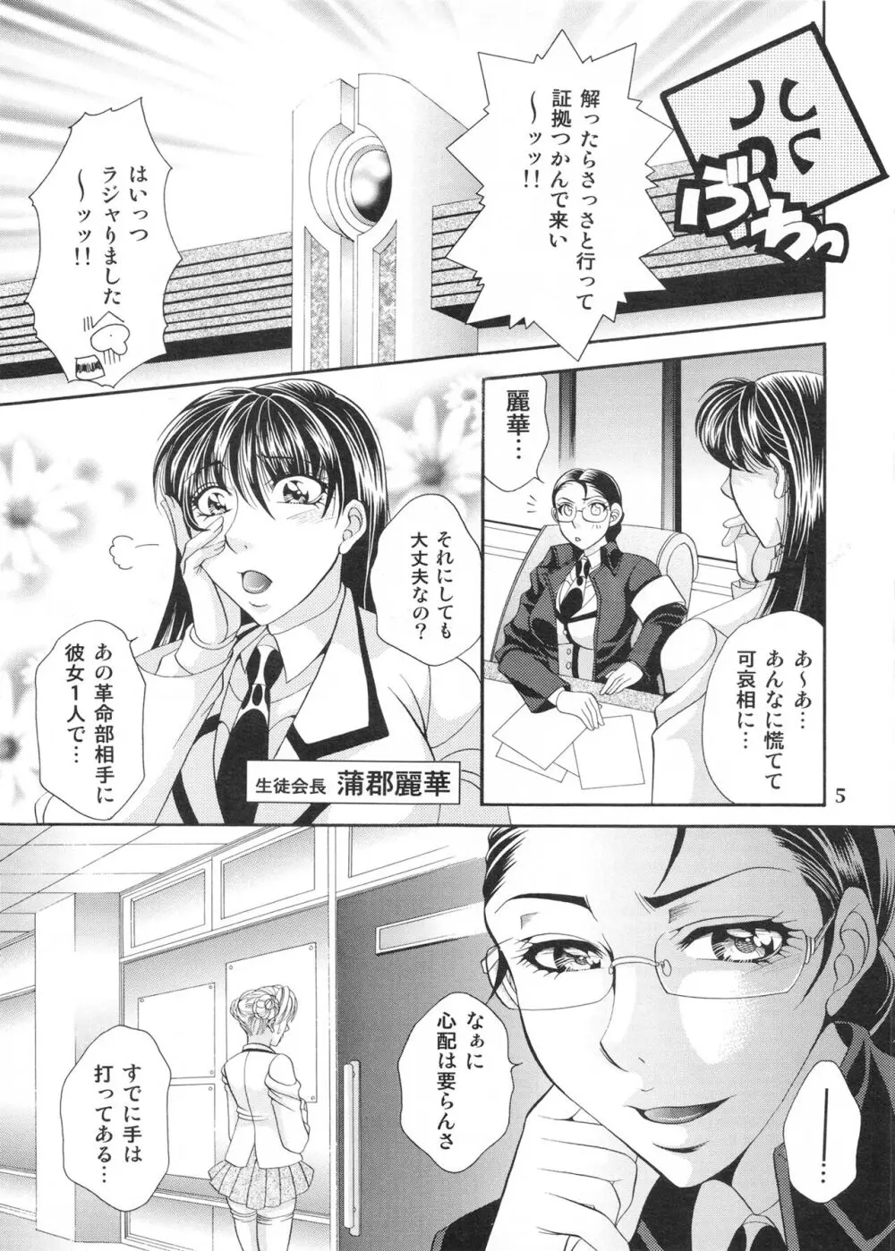 ふたなりM女教師～高城美保～ 2 - page5