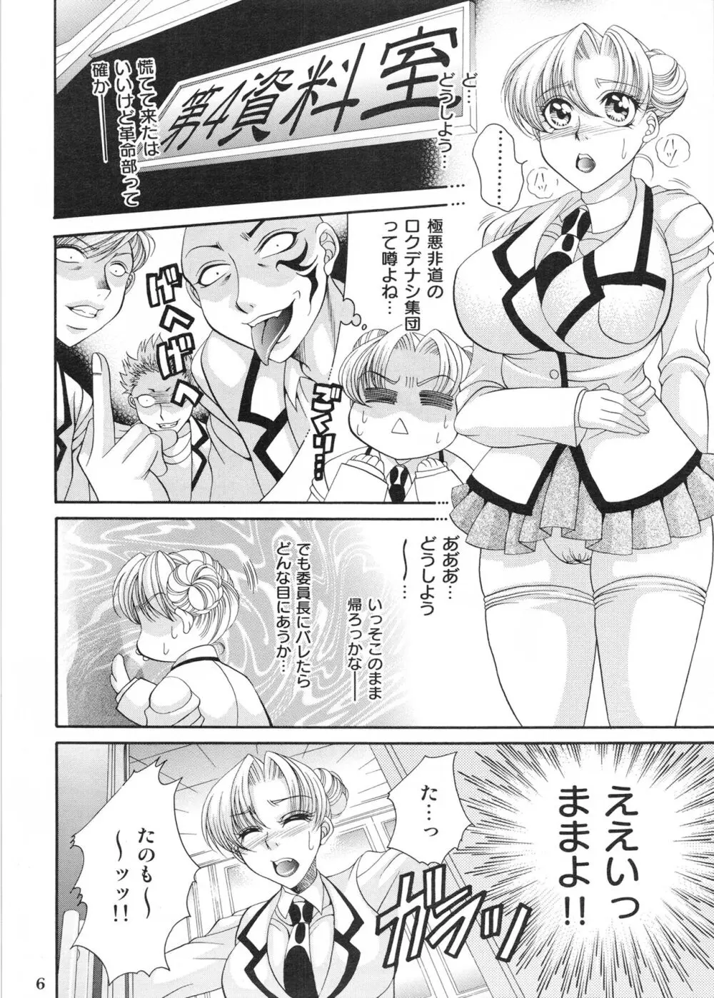 ふたなりM女教師～高城美保～ 2 - page6