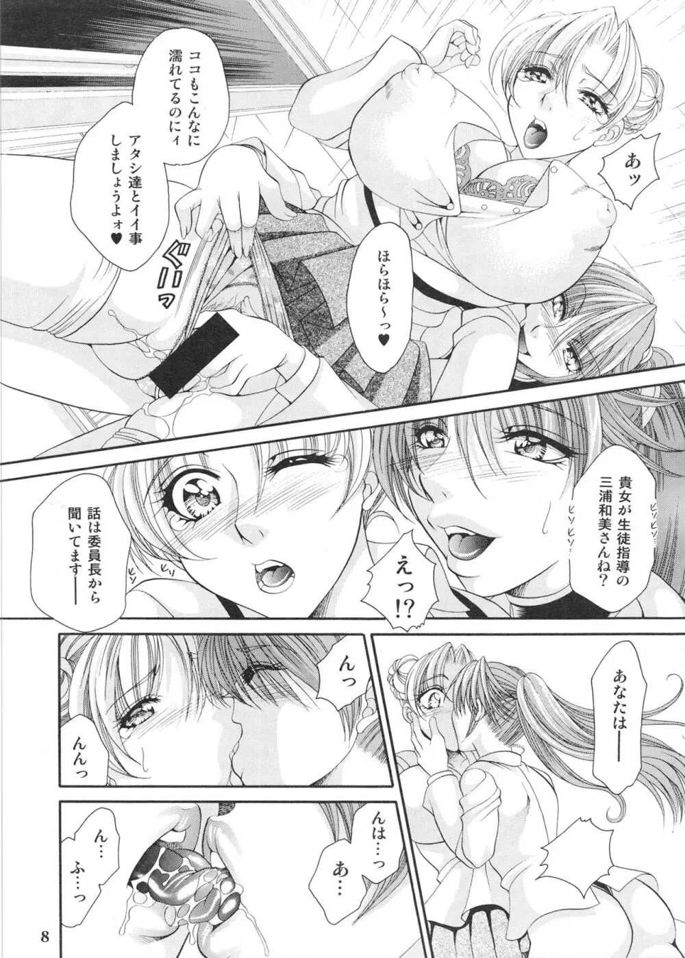 ふたなりM女教師～高城美保～ 2 - page8