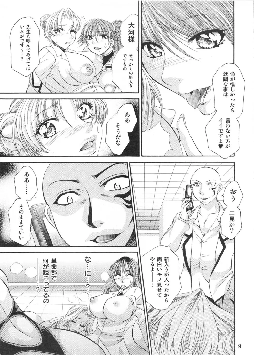 ふたなりM女教師～高城美保～ 2 - page9