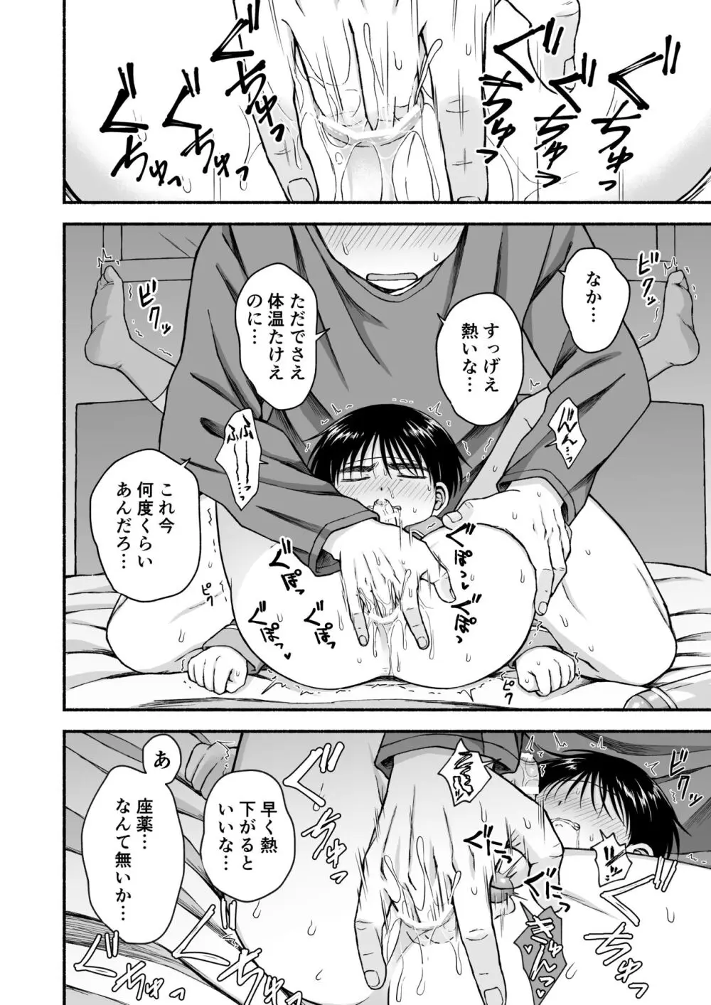 限界受験生は可愛い弟の夢を見るか？ - page11