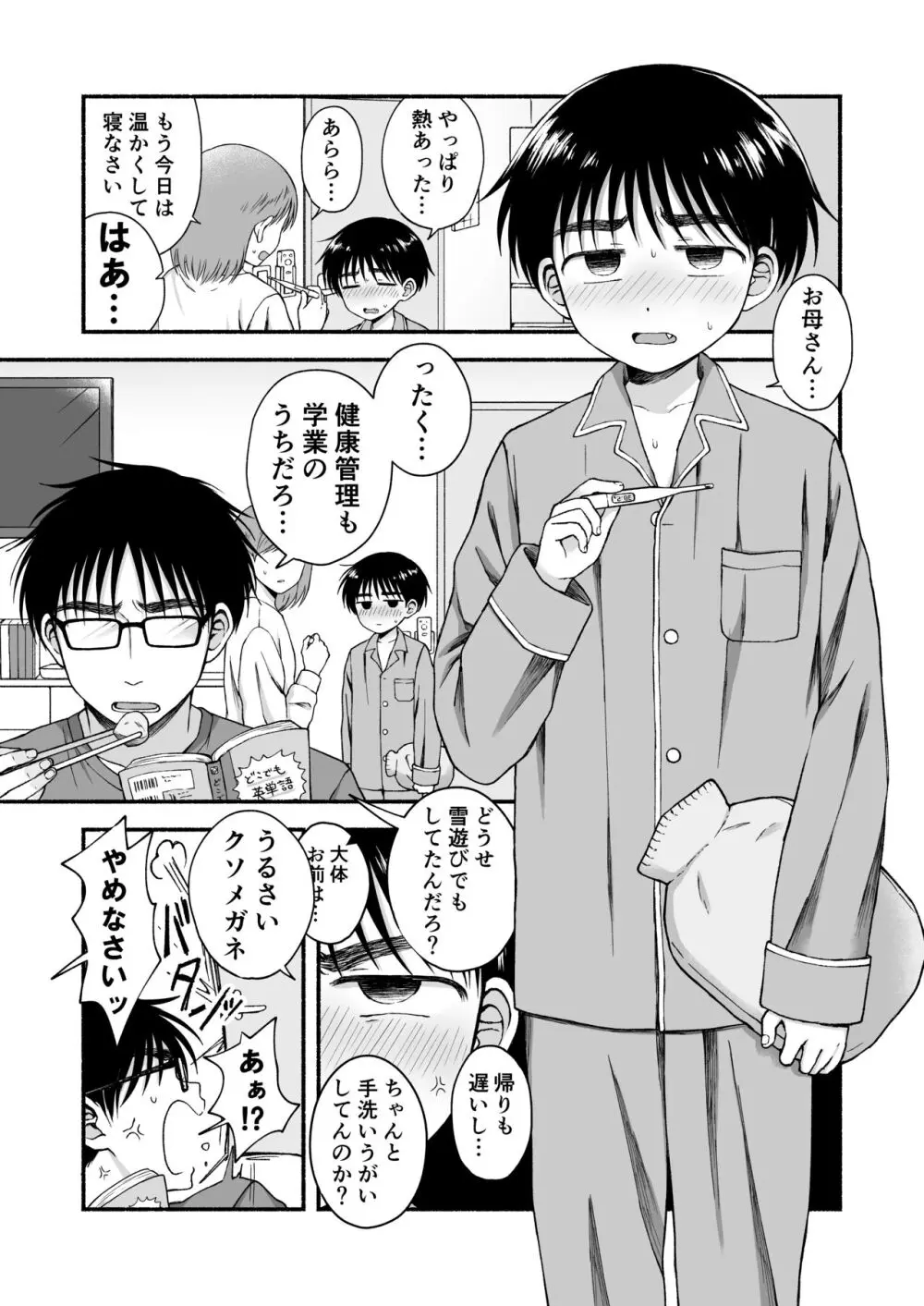 限界受験生は可愛い弟の夢を見るか？ - page2