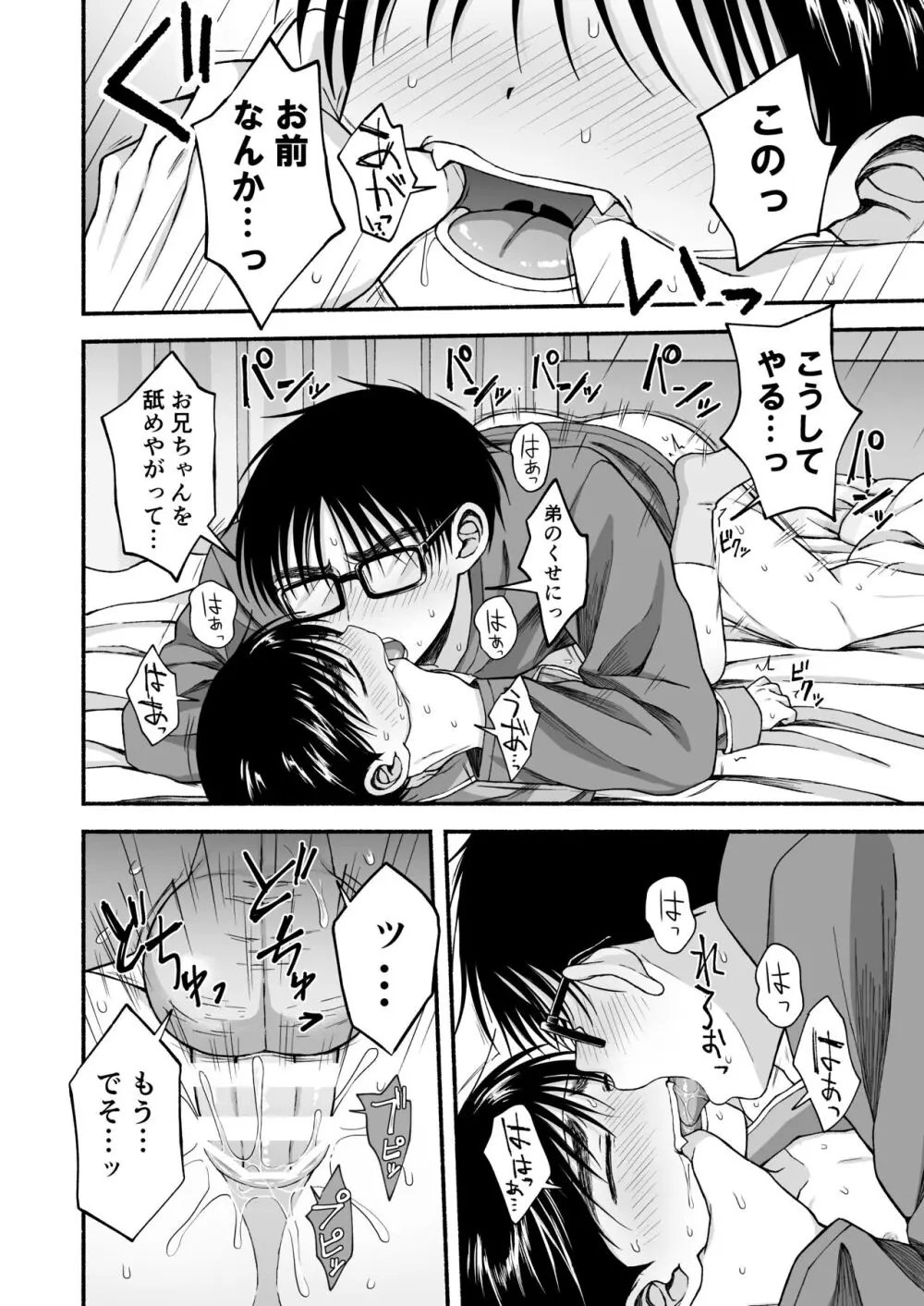 限界受験生は可愛い弟の夢を見るか？ - page21