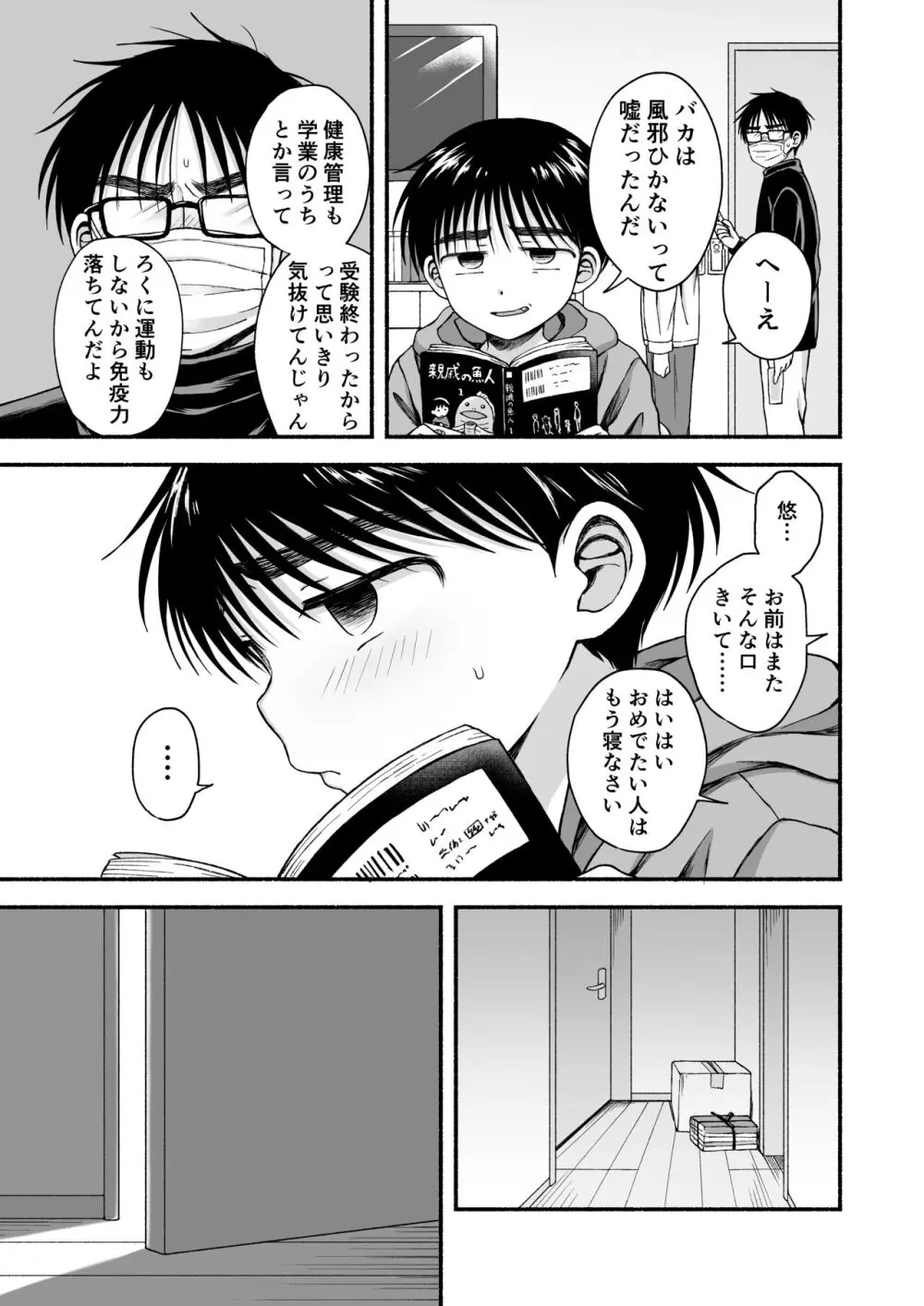 限界受験生は可愛い弟の夢を見るか？ - page26