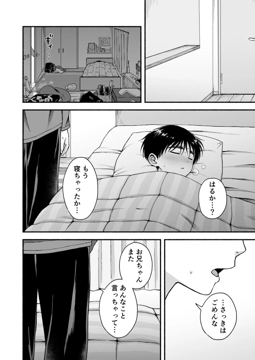 限界受験生は可愛い弟の夢を見るか？ - page3