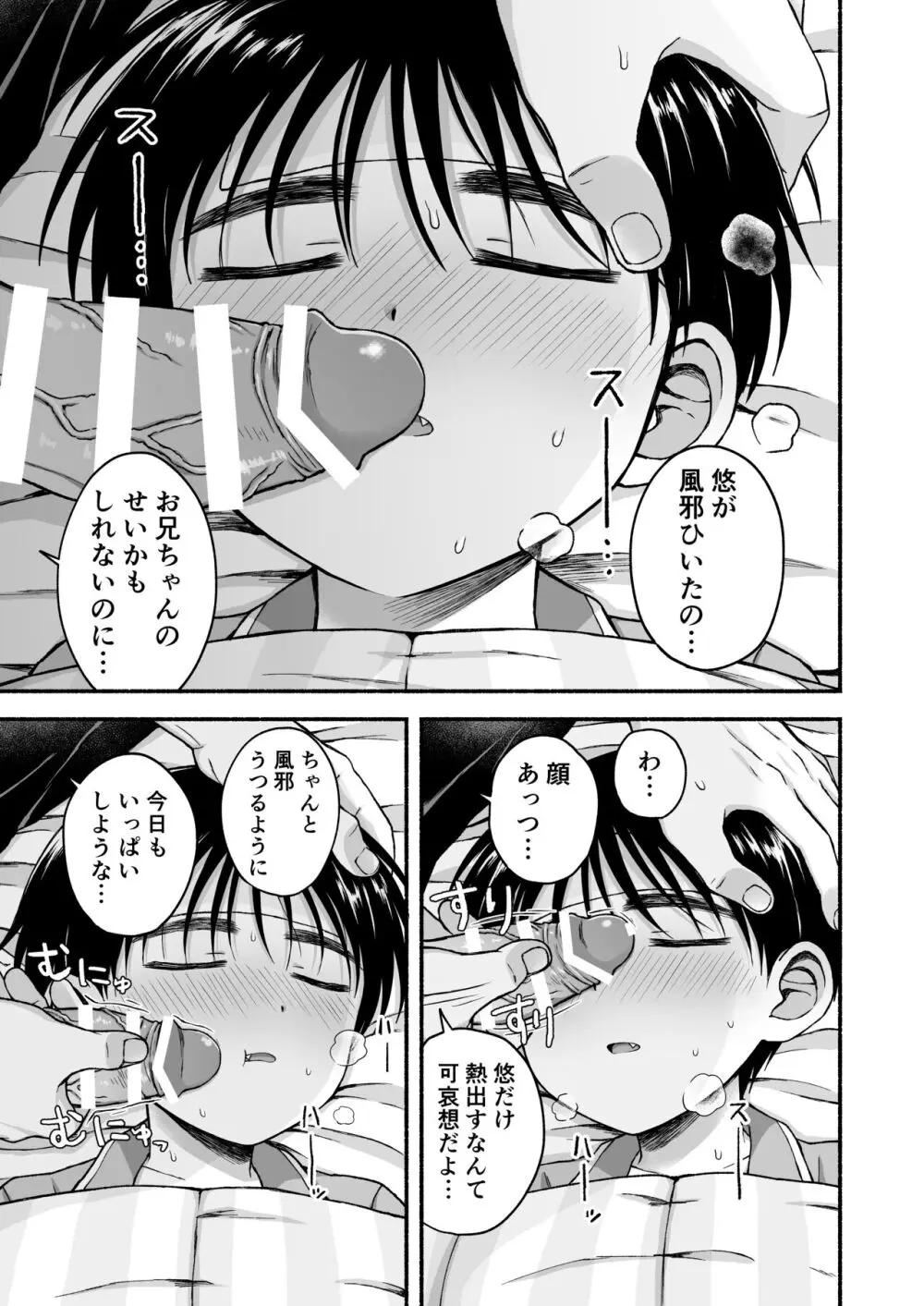 限界受験生は可愛い弟の夢を見るか？ - page4