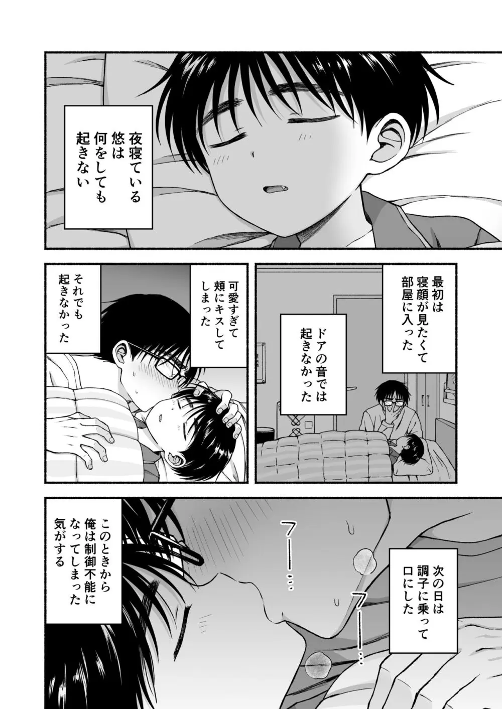 限界受験生は可愛い弟の夢を見るか？ - page5