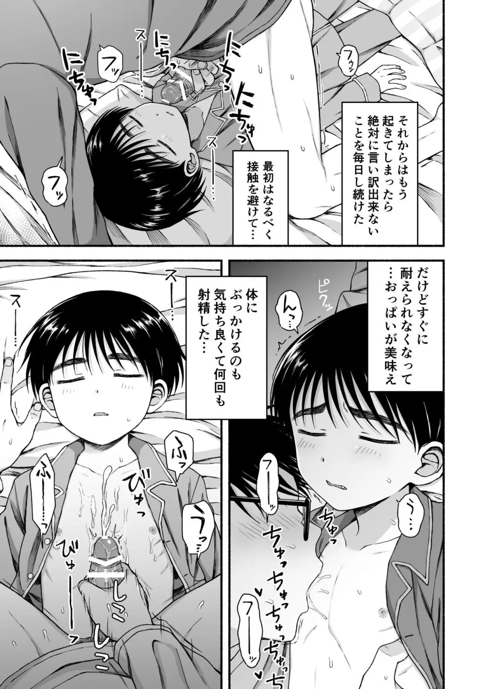 限界受験生は可愛い弟の夢を見るか？ - page6