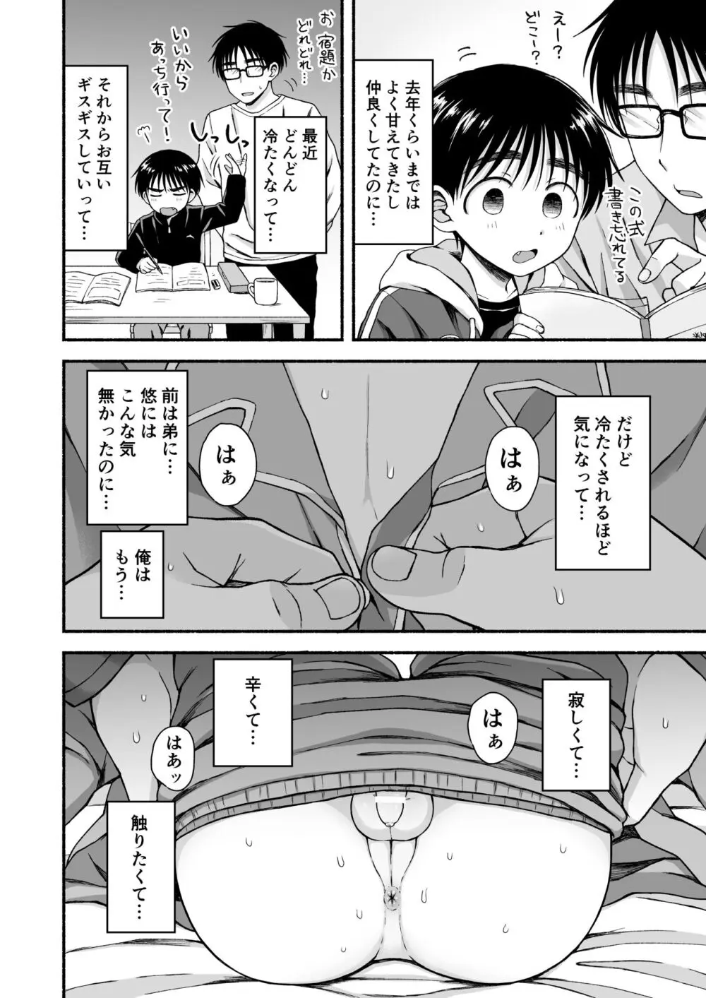 限界受験生は可愛い弟の夢を見るか？ - page9