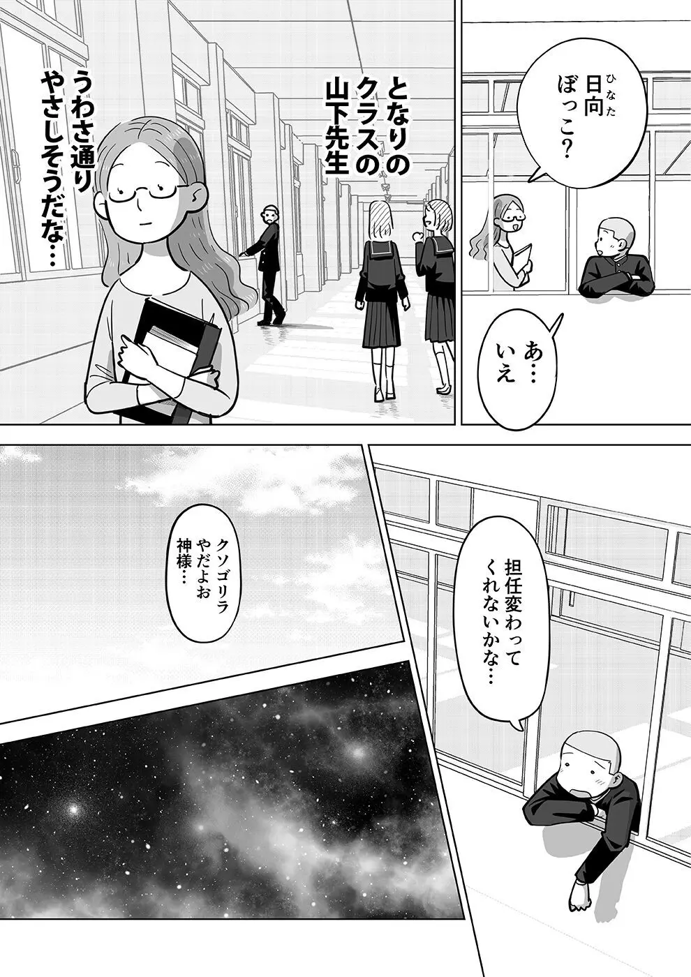 スケスケ先生を観察 - page10