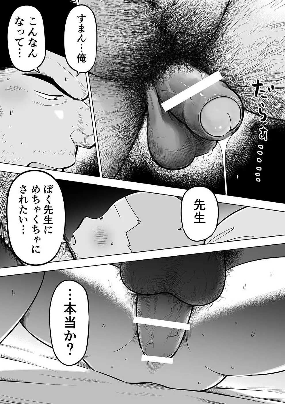 スケスケ先生を観察 - page101