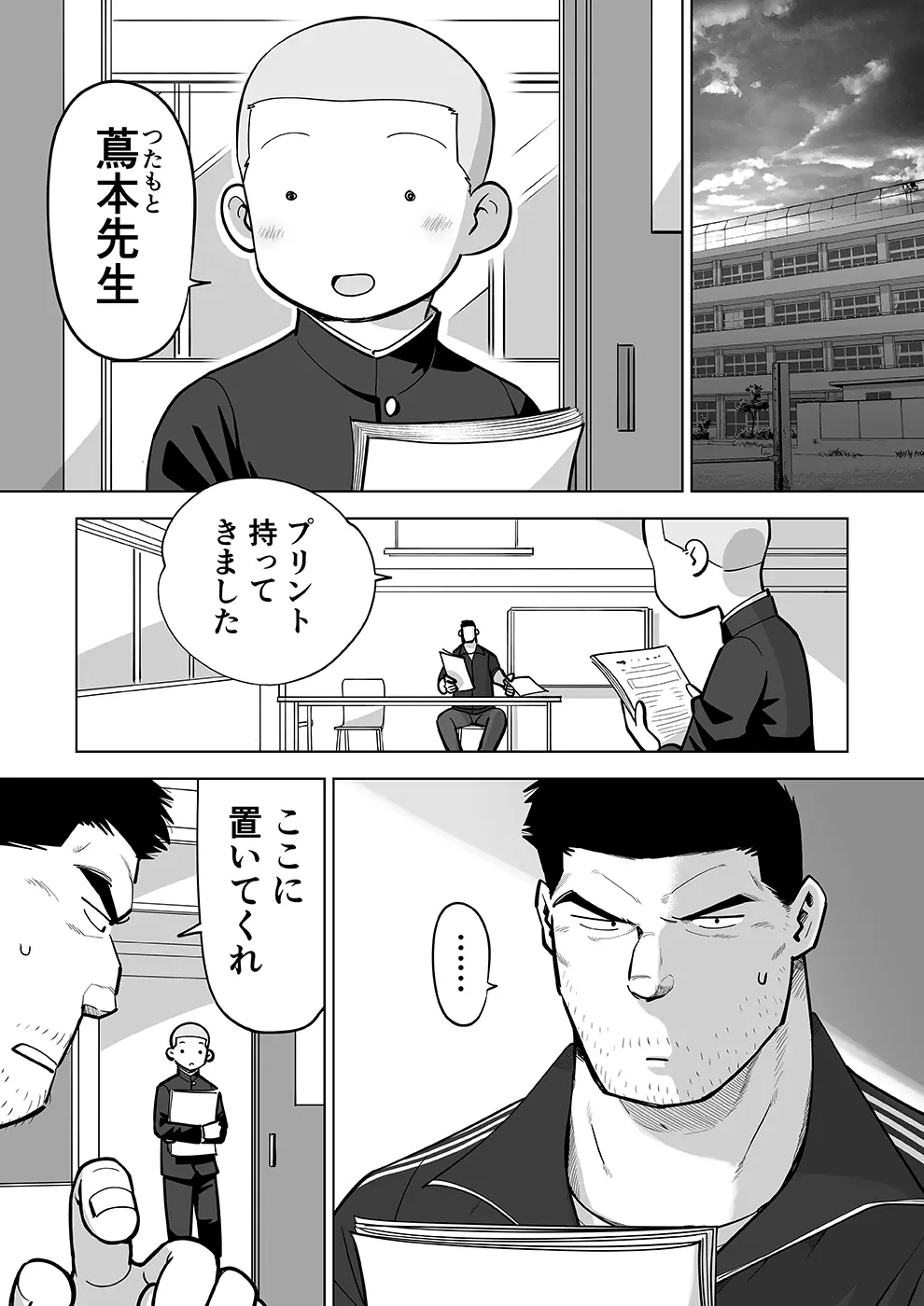 スケスケ先生を観察 - page107