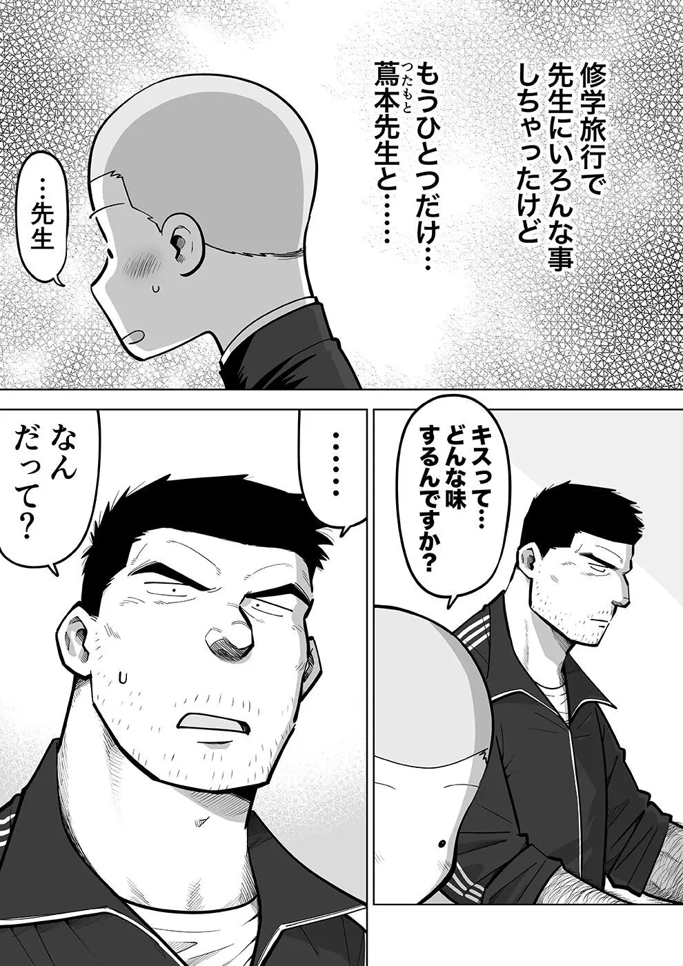 スケスケ先生を観察 - page109