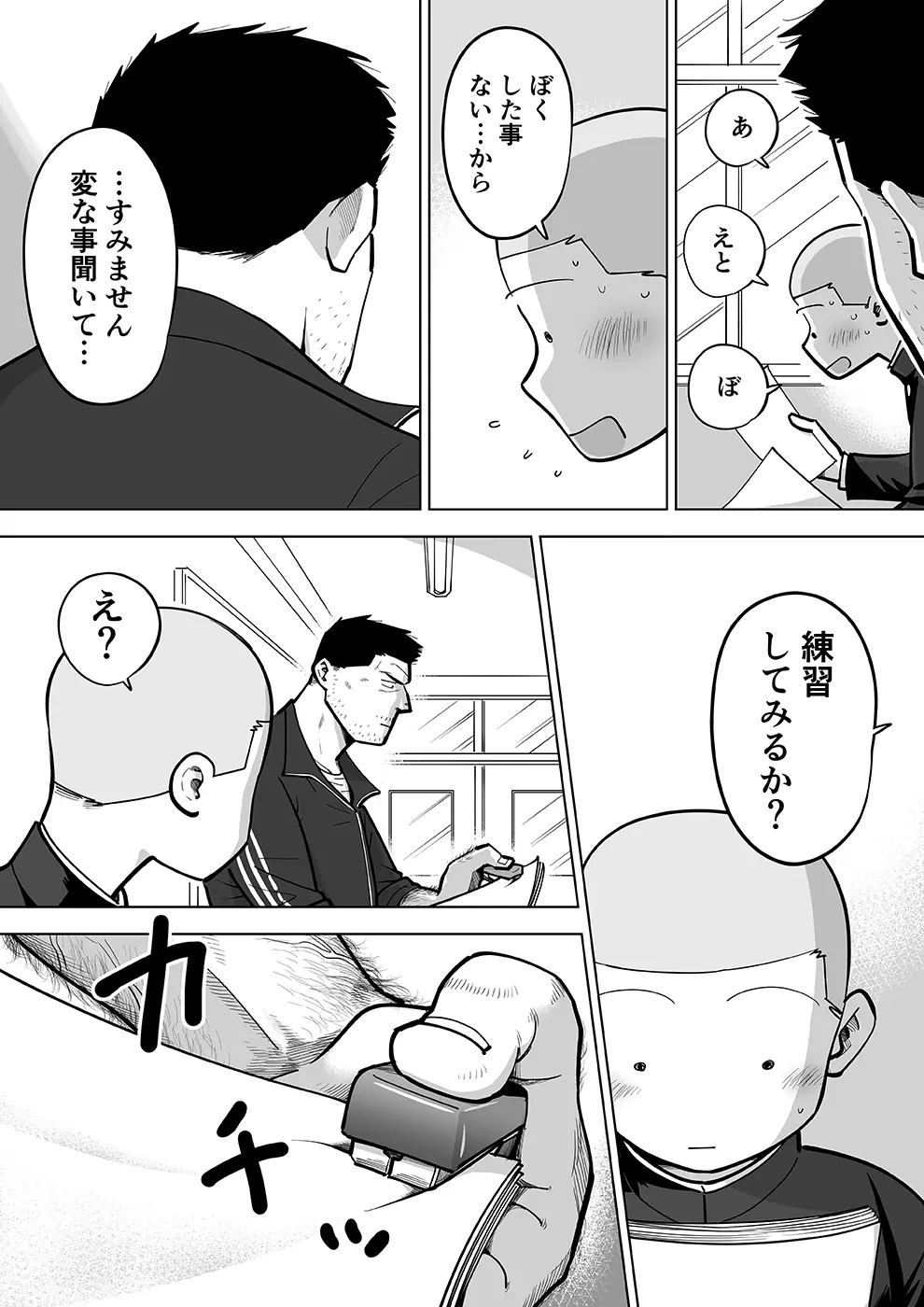 スケスケ先生を観察 - page110