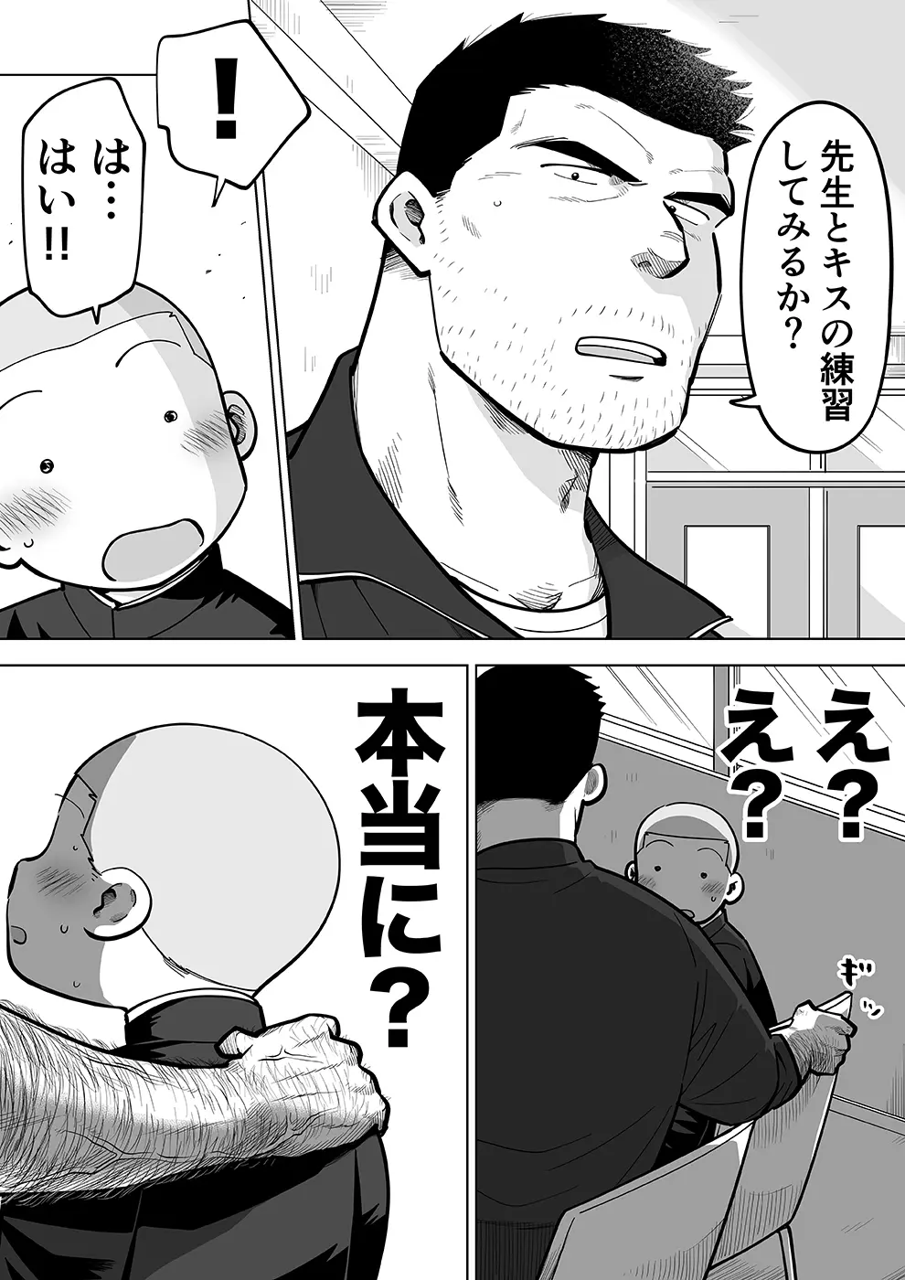 スケスケ先生を観察 - page111