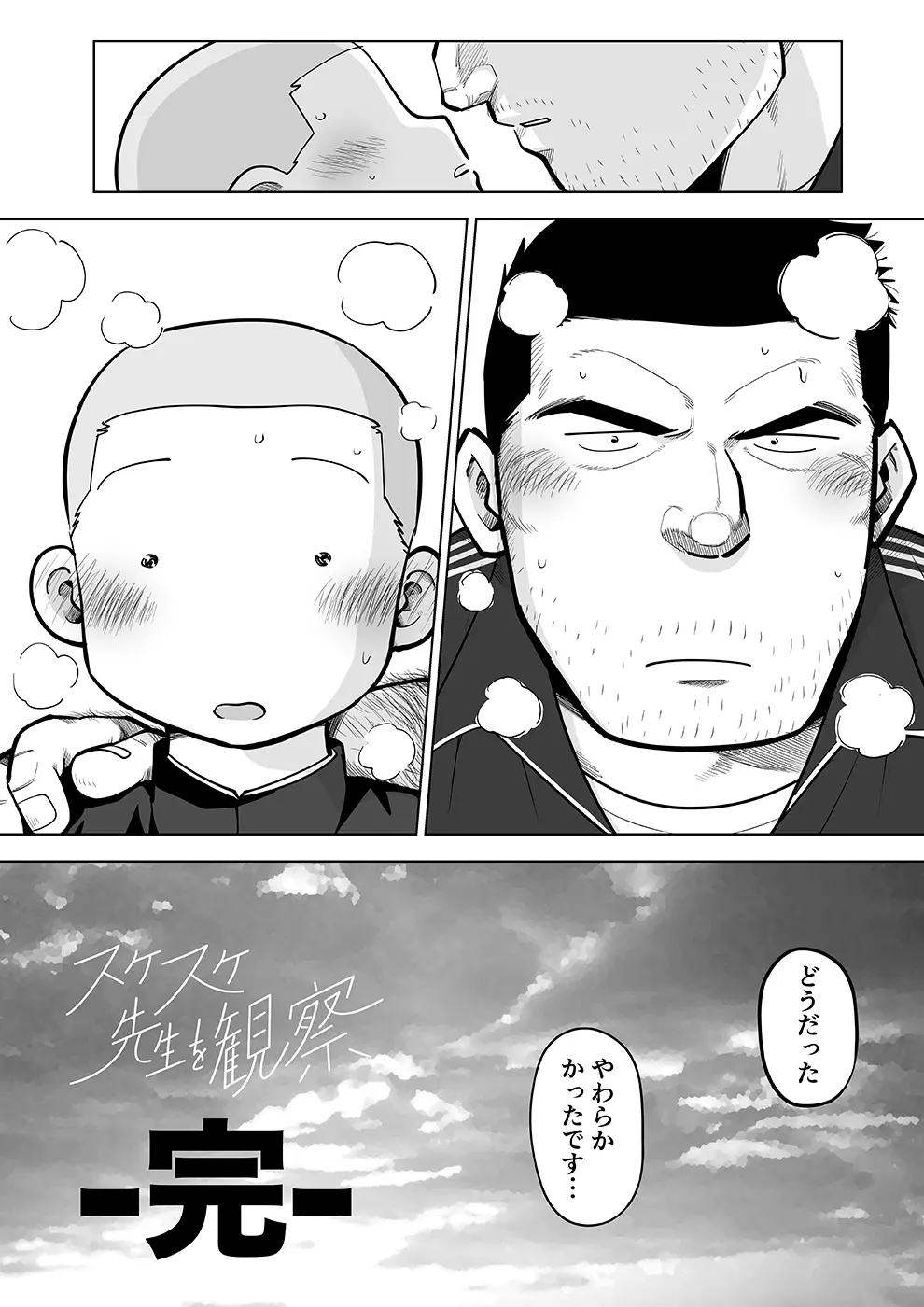 スケスケ先生を観察 - page114