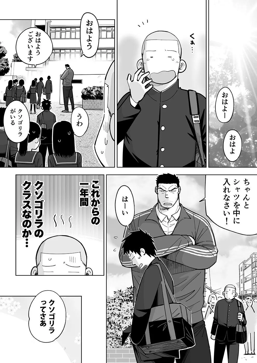 スケスケ先生を観察 - page14