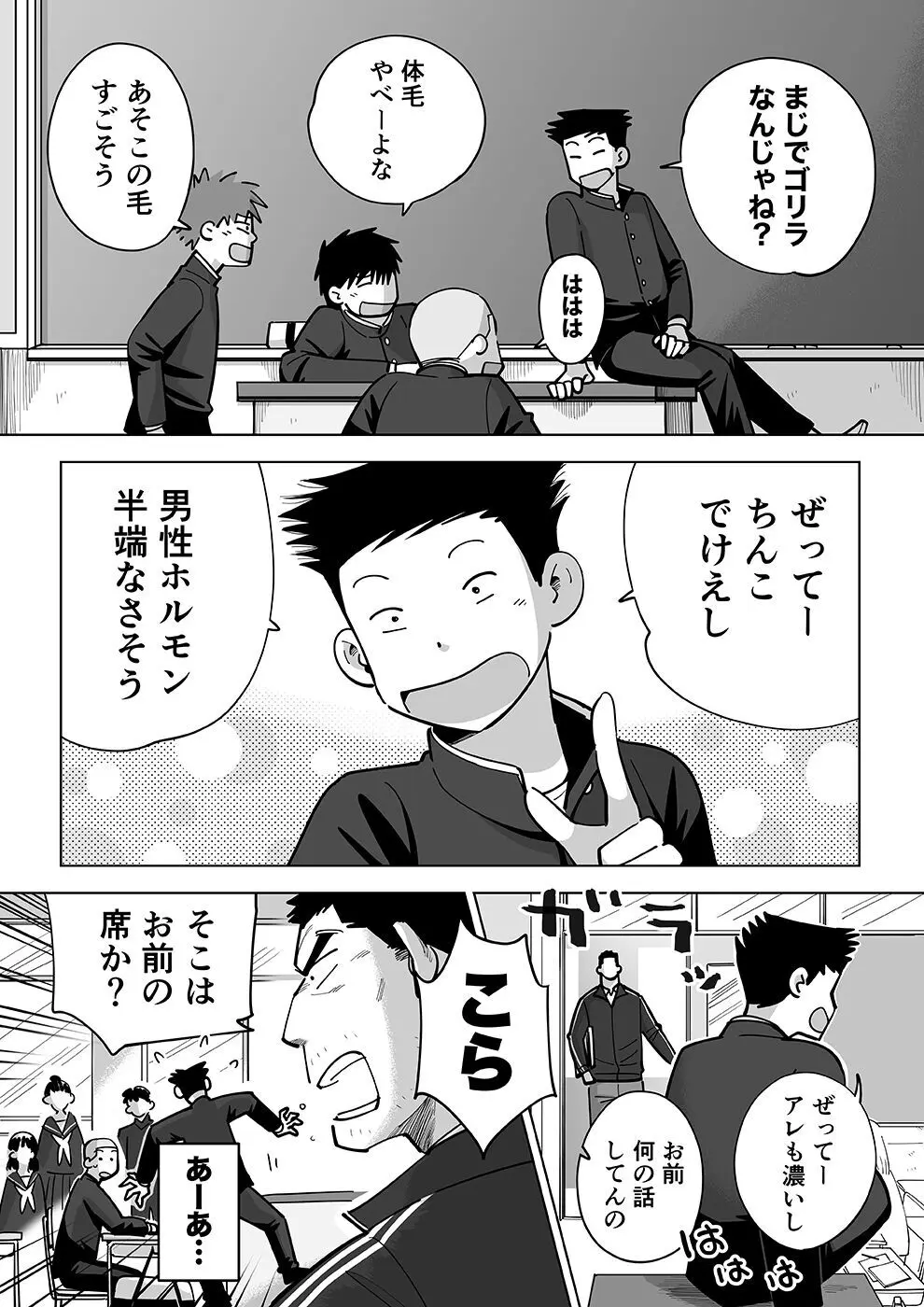 スケスケ先生を観察 - page15