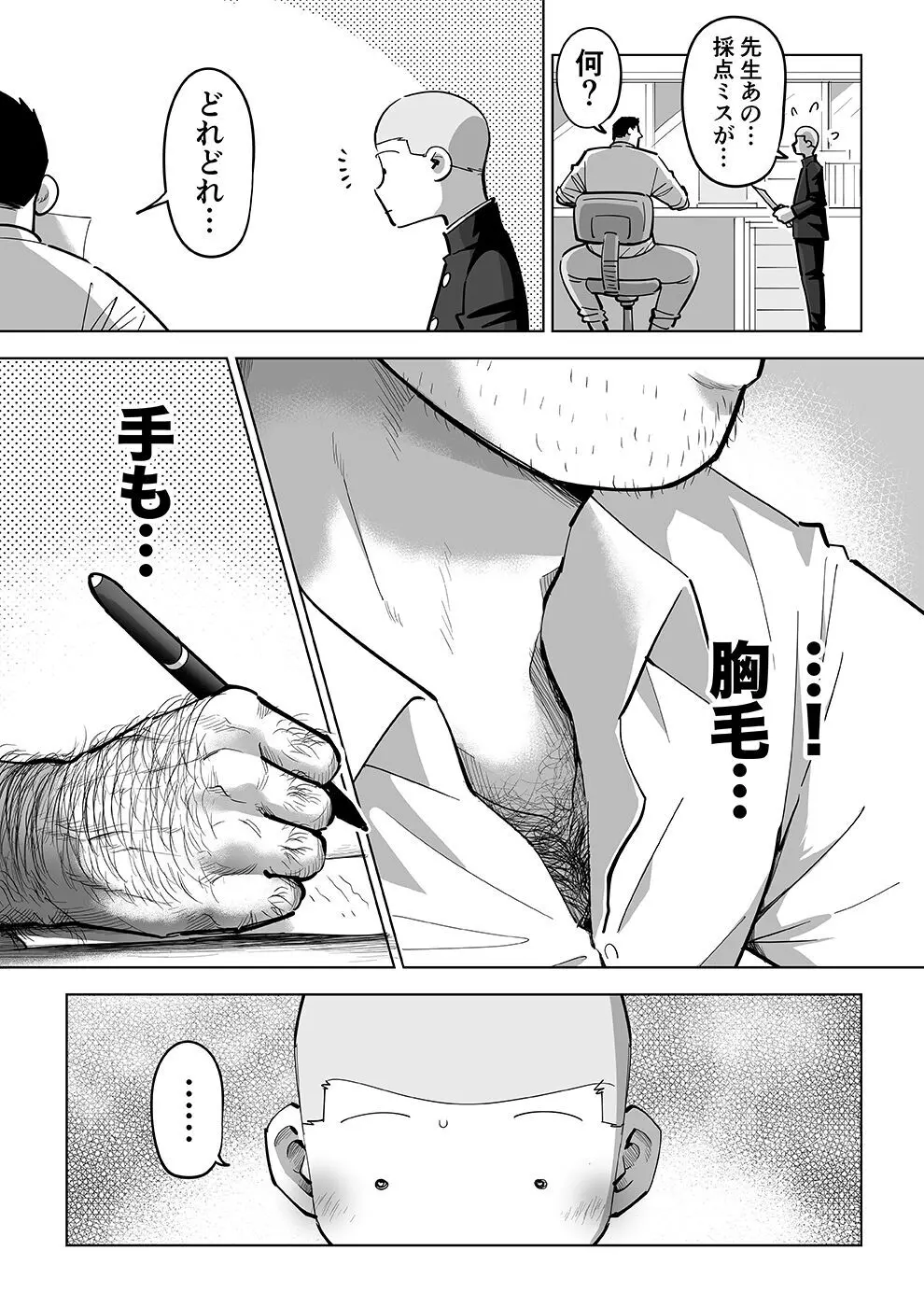 スケスケ先生を観察 - page17