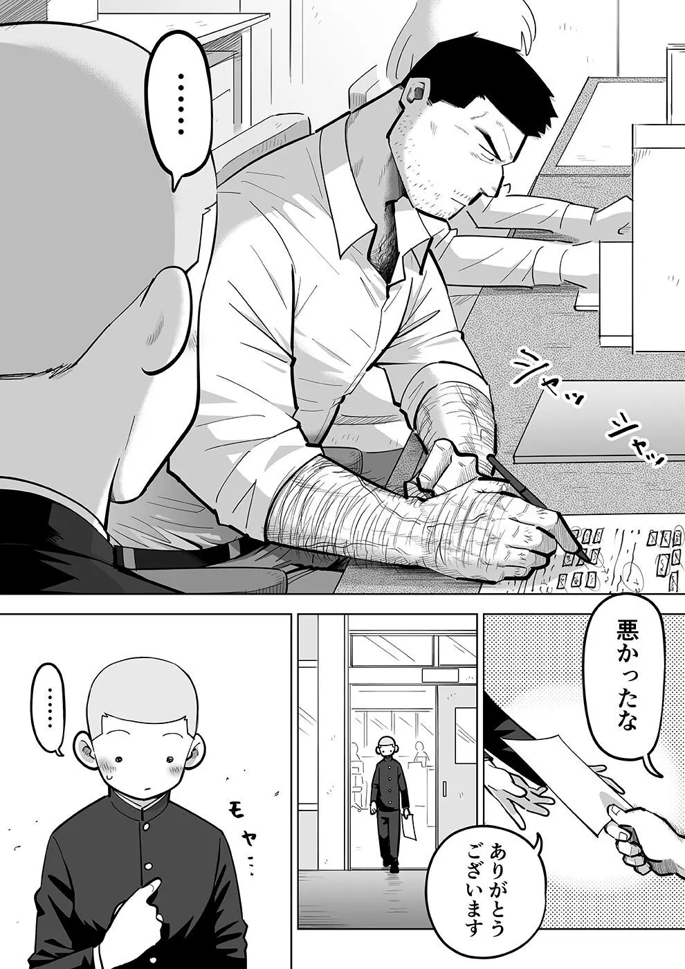 スケスケ先生を観察 - page18