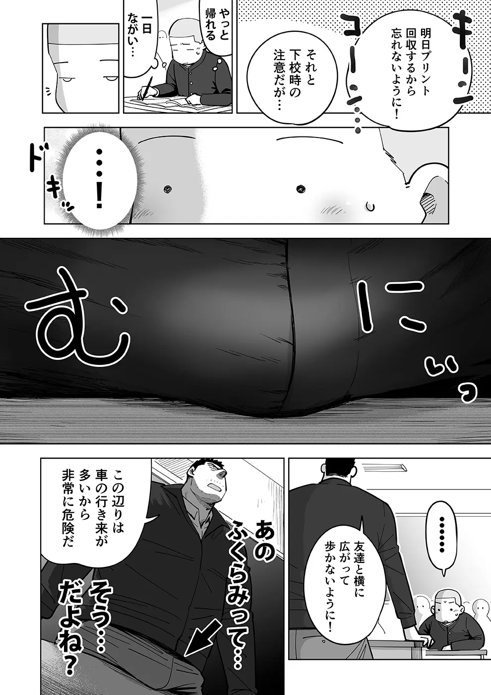 スケスケ先生を観察 - page19