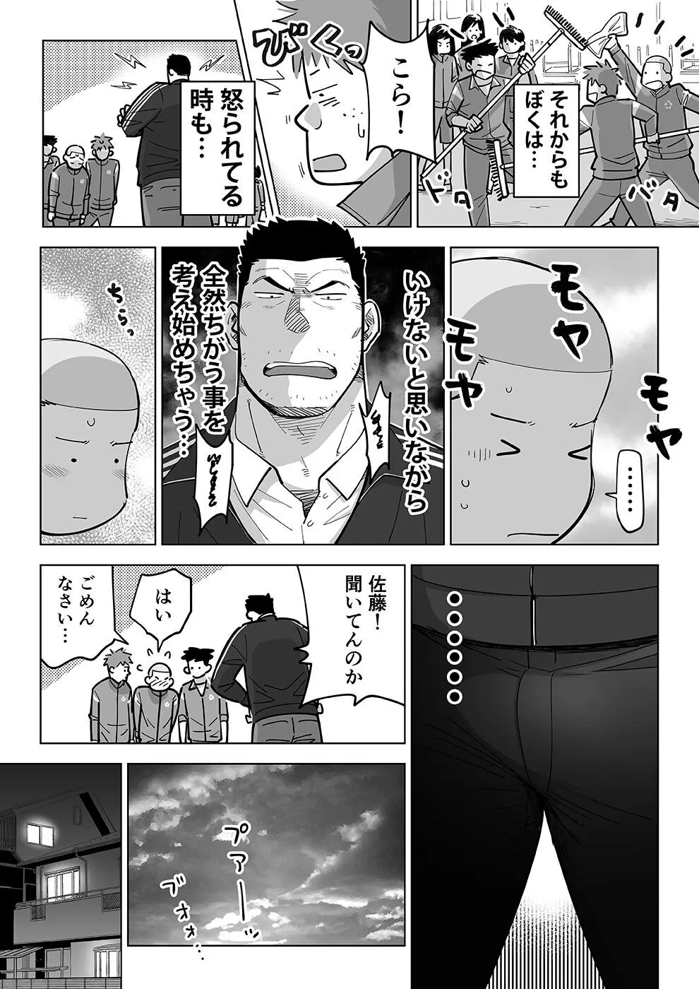 スケスケ先生を観察 - page21