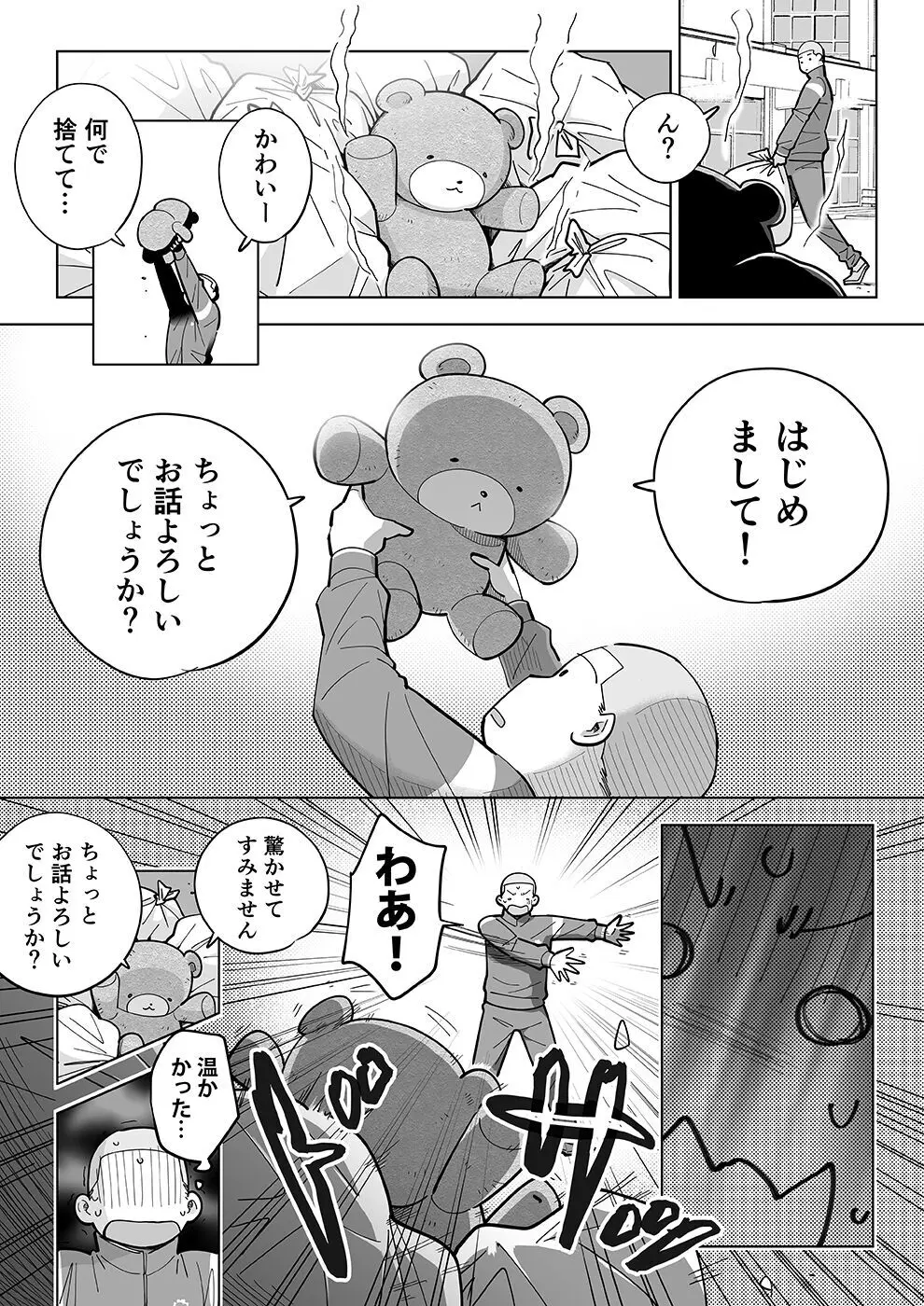 スケスケ先生を観察 - page25