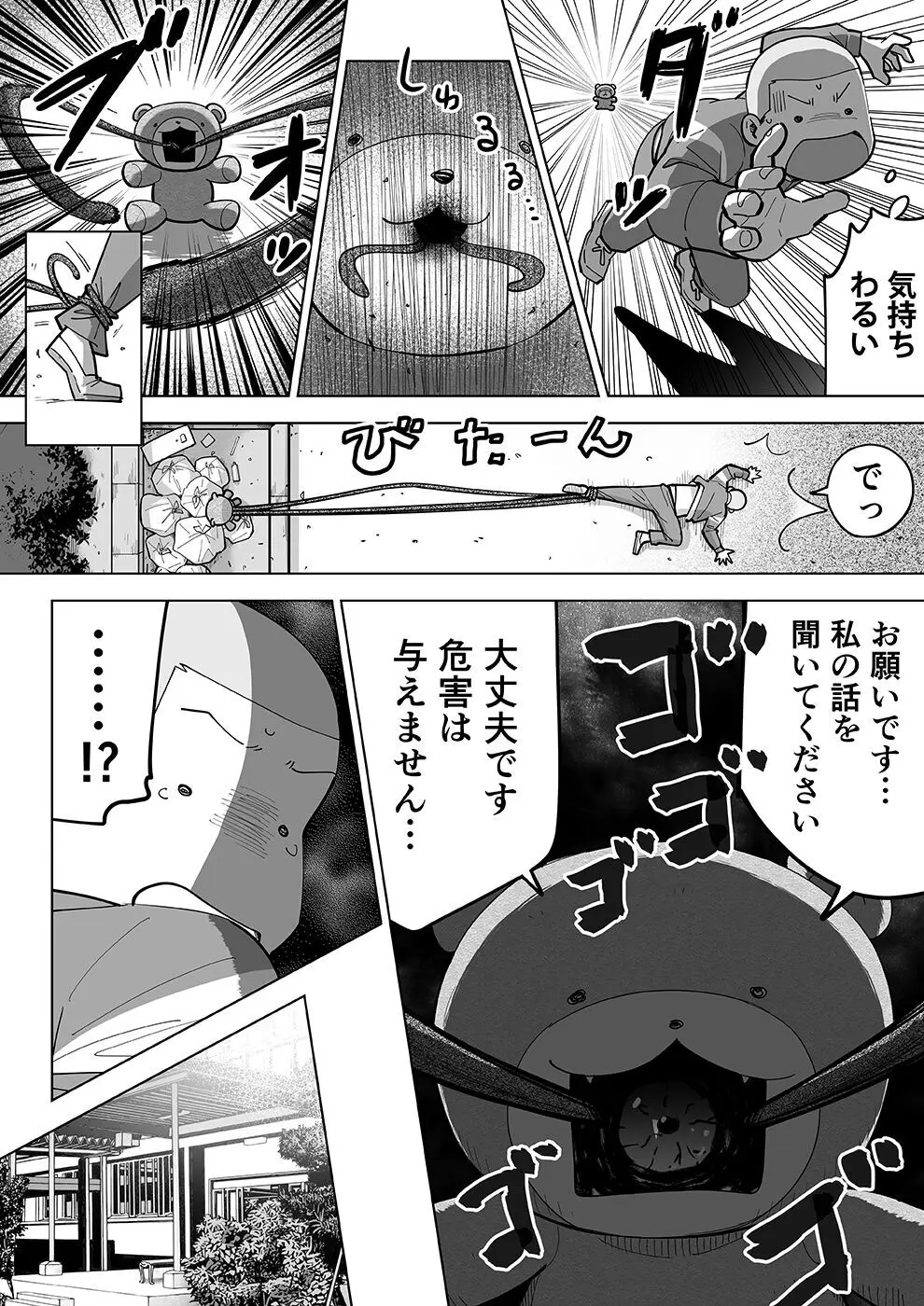 スケスケ先生を観察 - page26