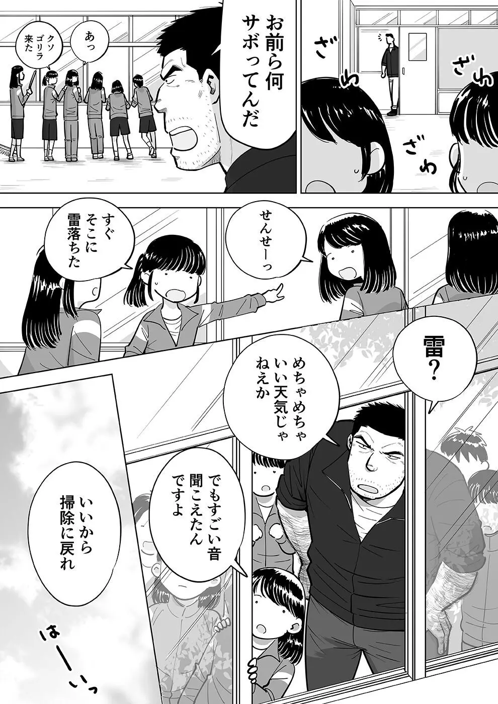 スケスケ先生を観察 - page27