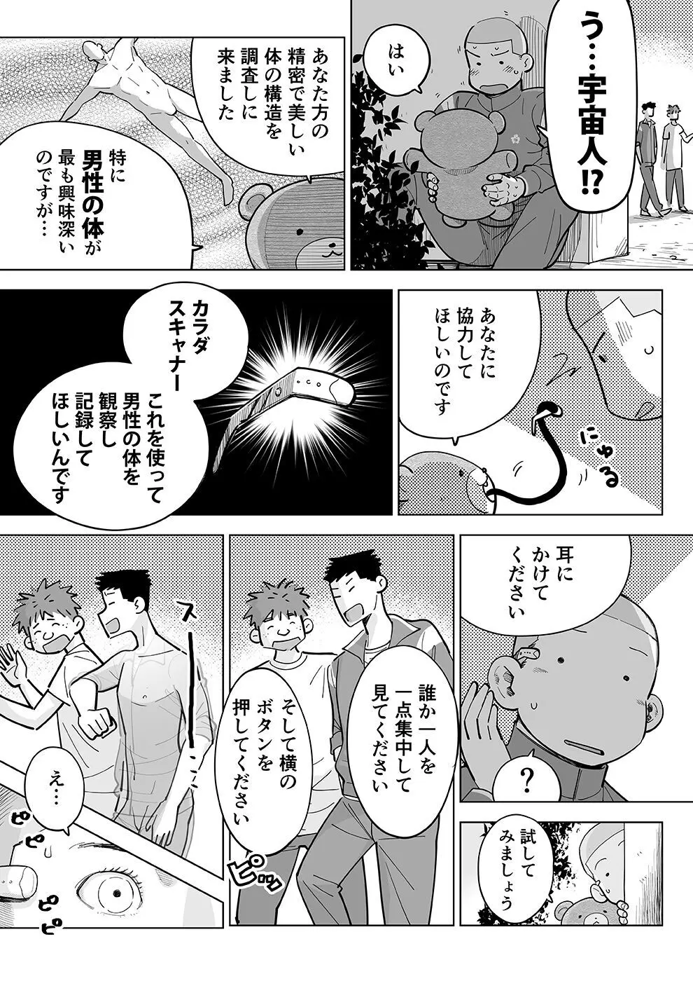 スケスケ先生を観察 - page28