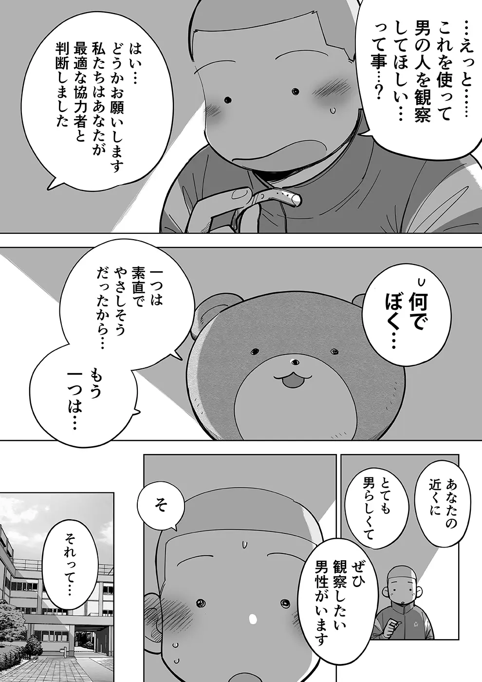 スケスケ先生を観察 - page30