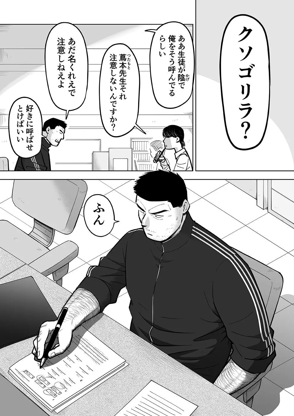 スケスケ先生を観察 - page31