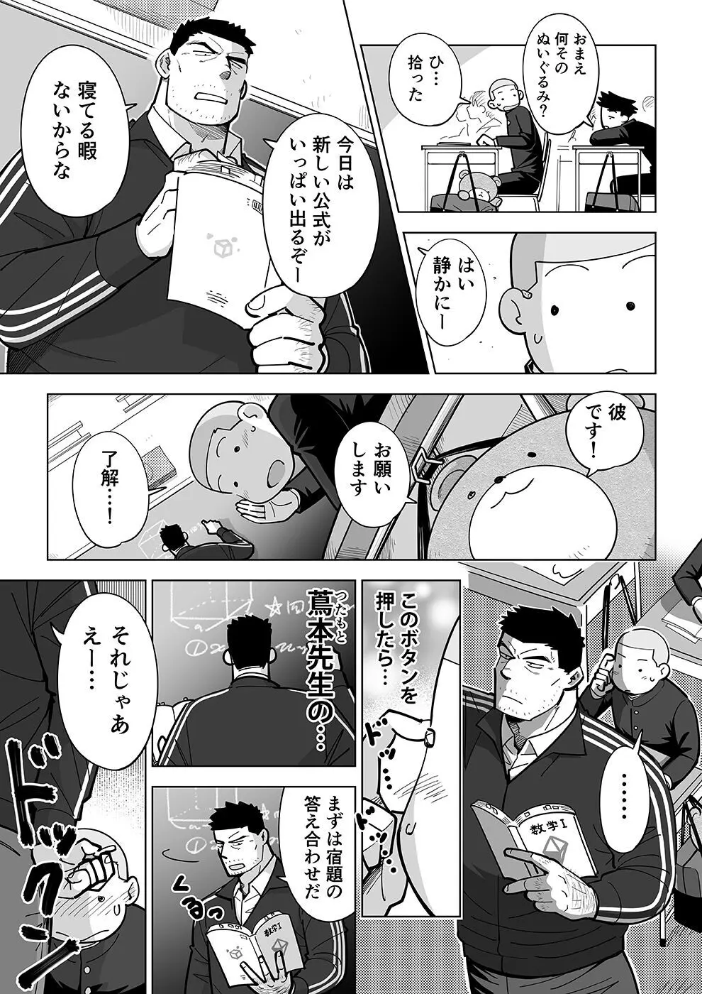 スケスケ先生を観察 - page34