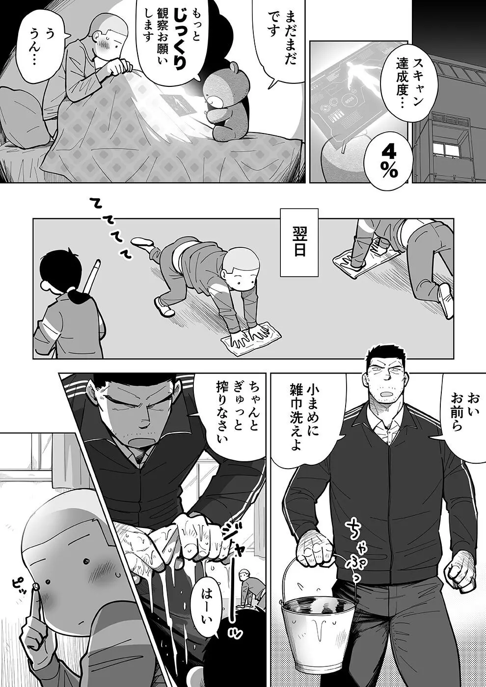 スケスケ先生を観察 - page40