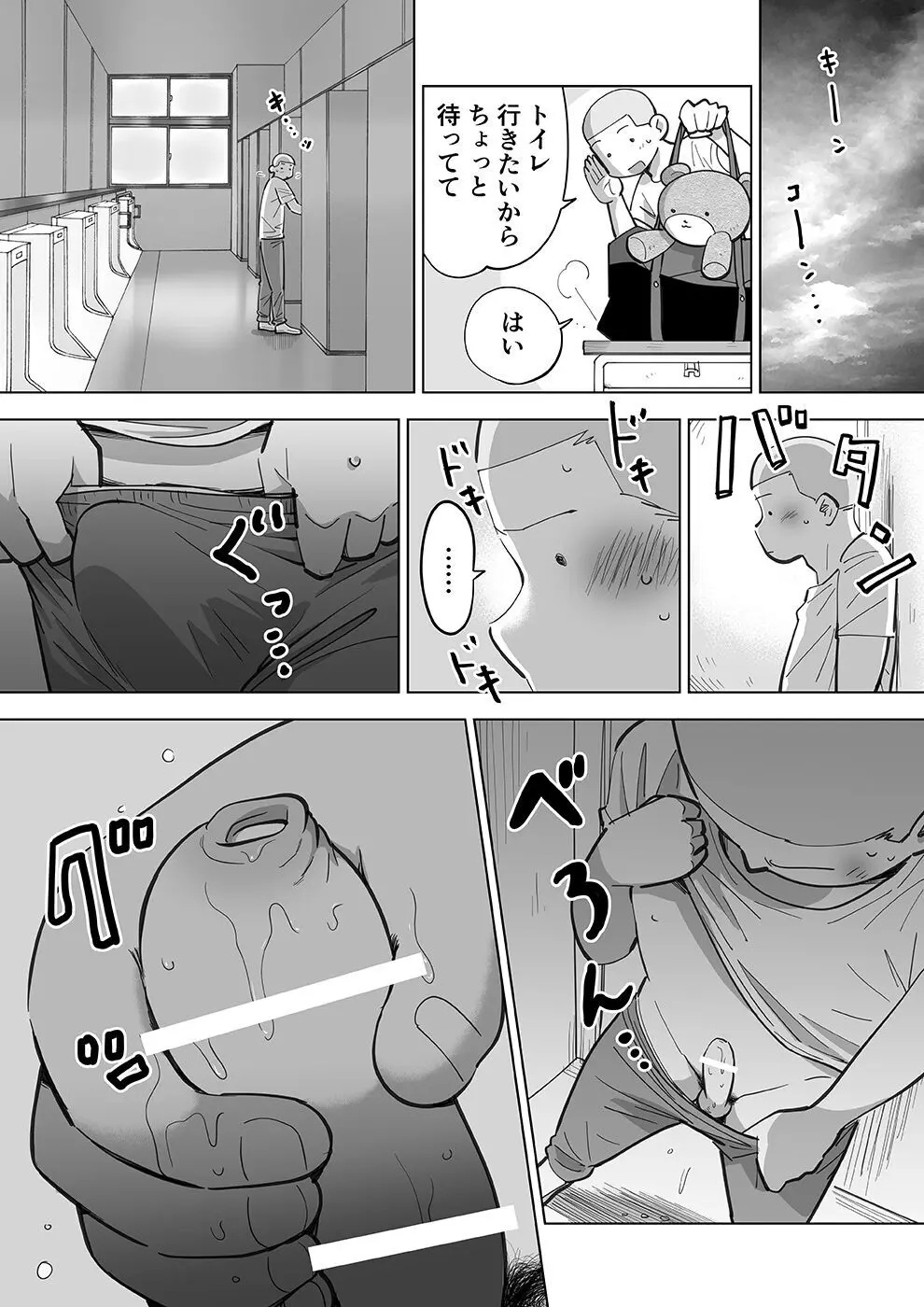 スケスケ先生を観察 - page44