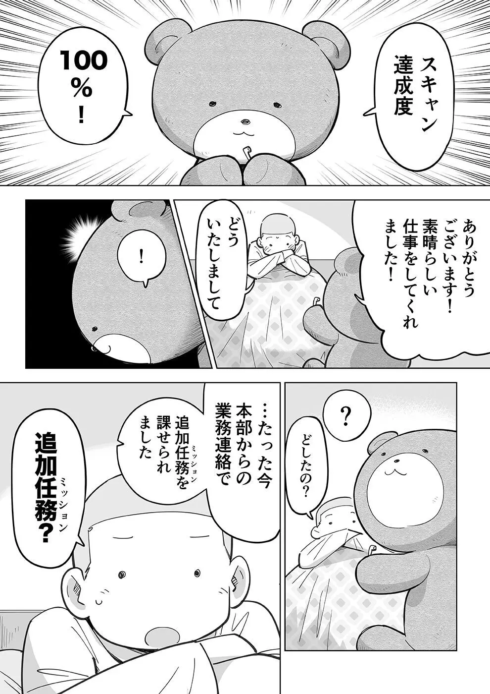 スケスケ先生を観察 - page46