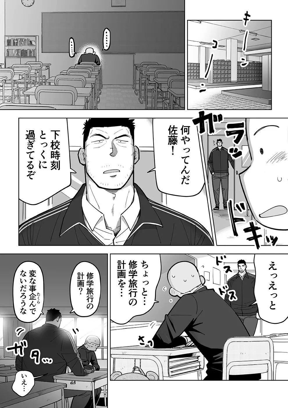 スケスケ先生を観察 - page48