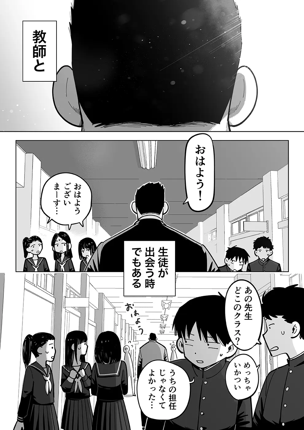 スケスケ先生を観察 - page5