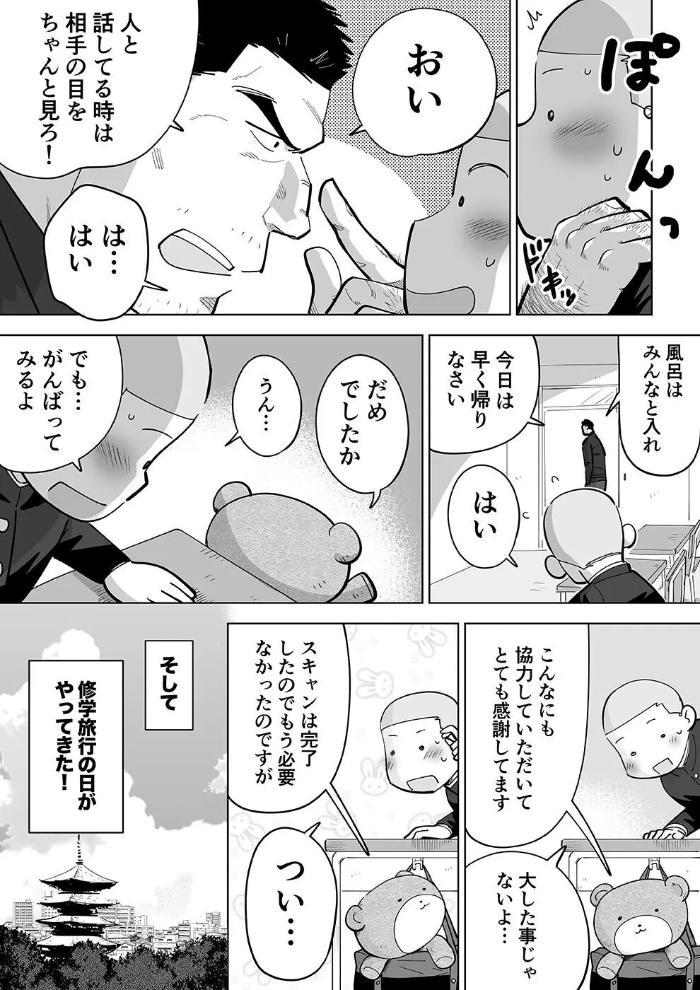 スケスケ先生を観察 - page51