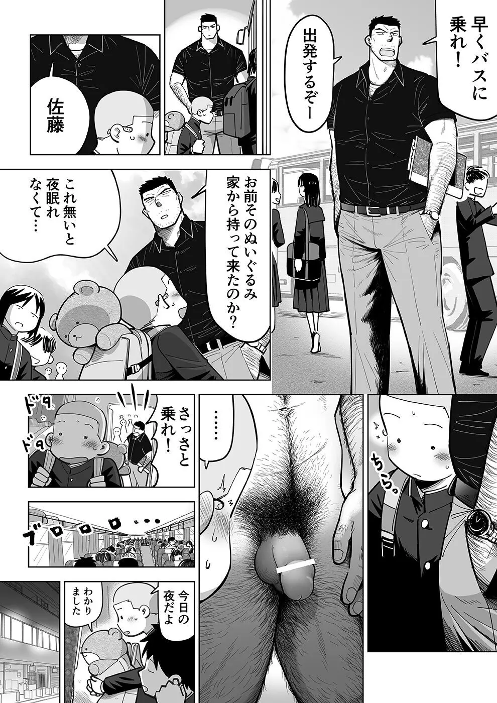 スケスケ先生を観察 - page54