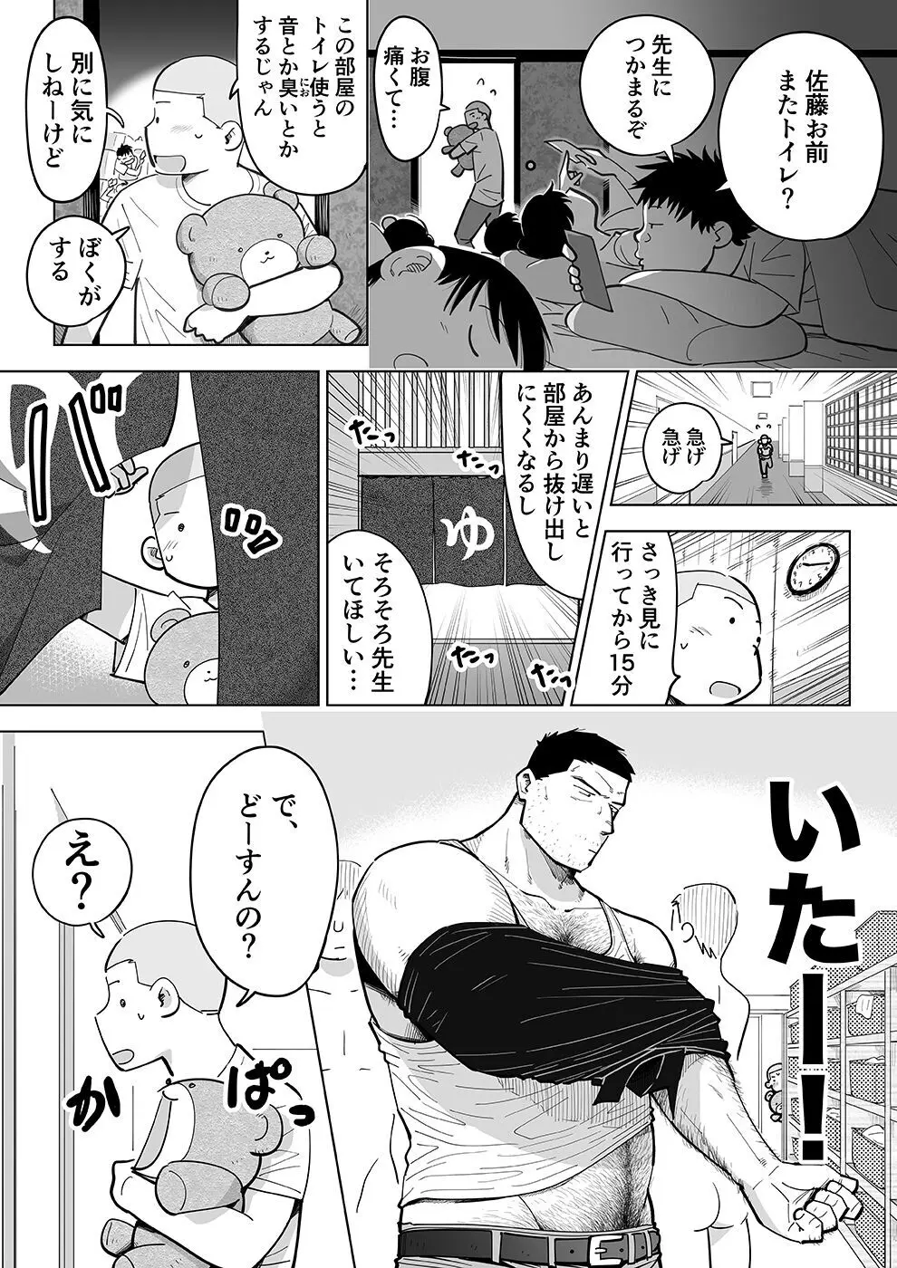 スケスケ先生を観察 - page55