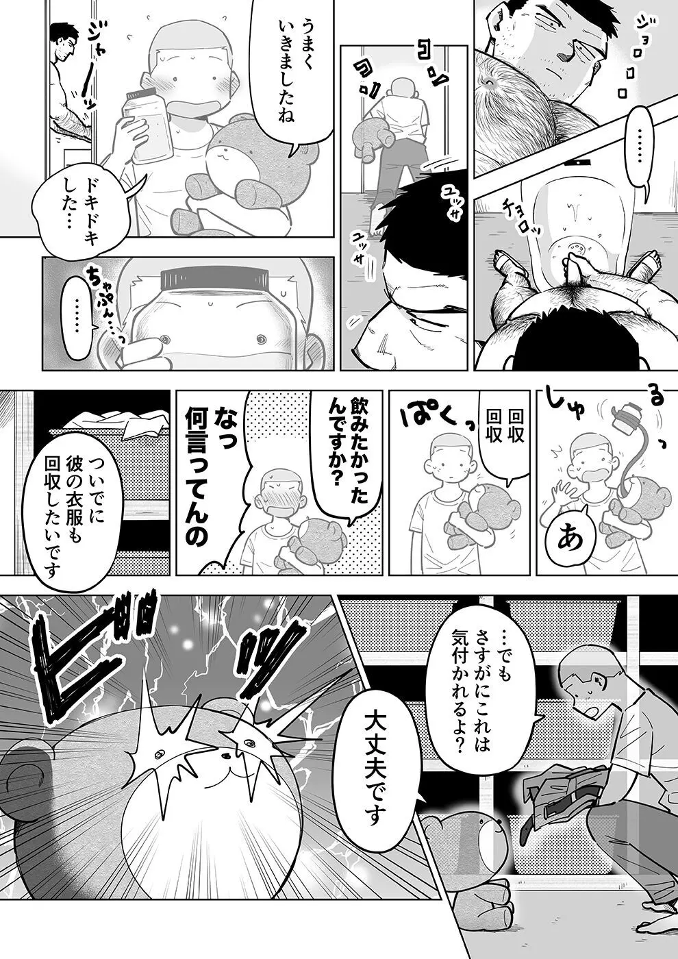 スケスケ先生を観察 - page61