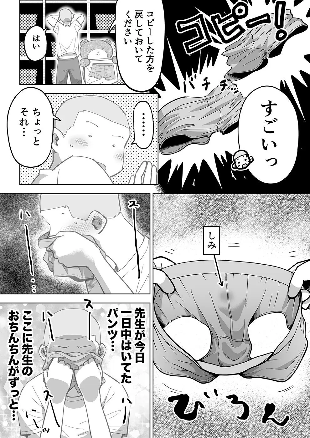 スケスケ先生を観察 - page62