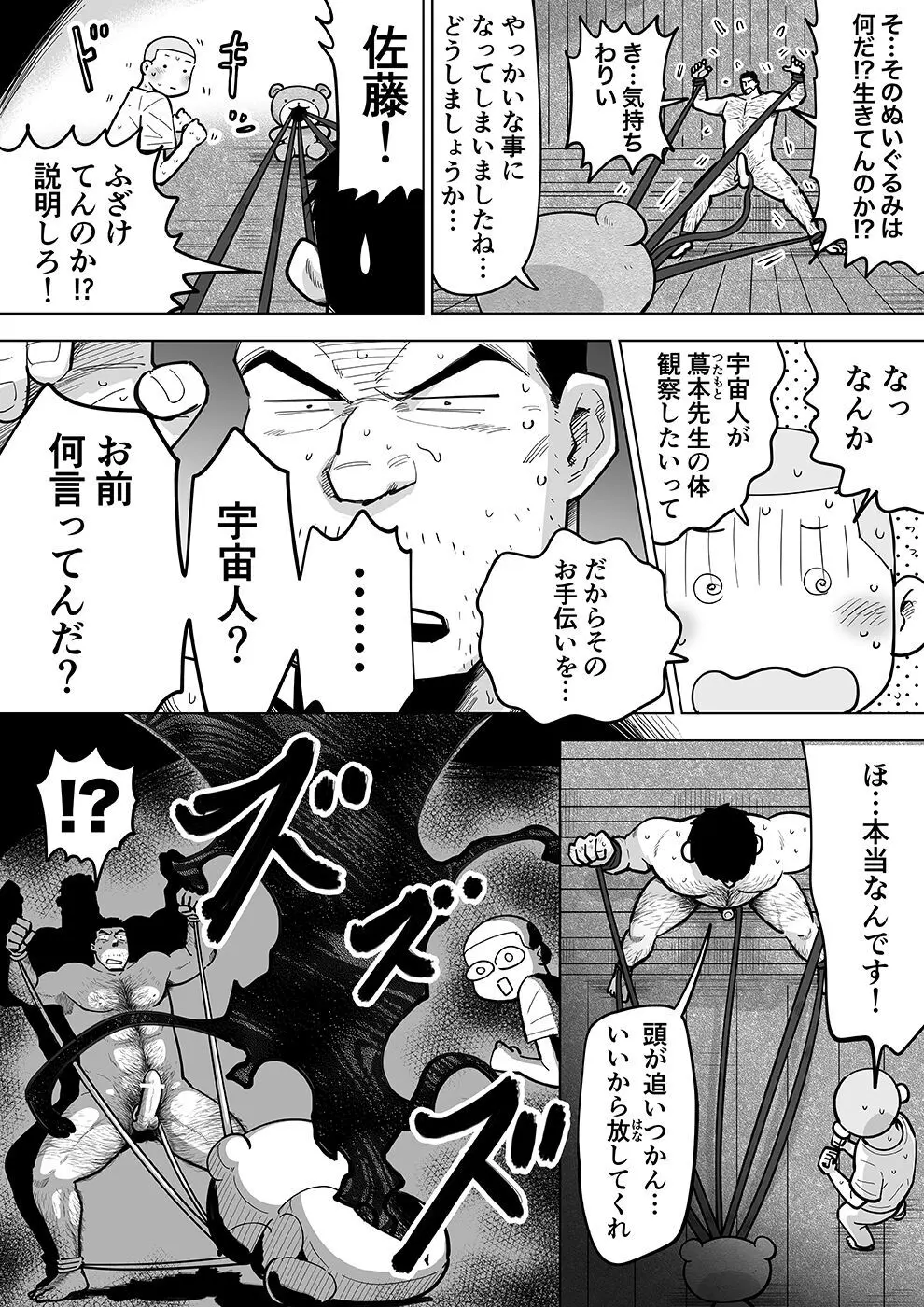 スケスケ先生を観察 - page70