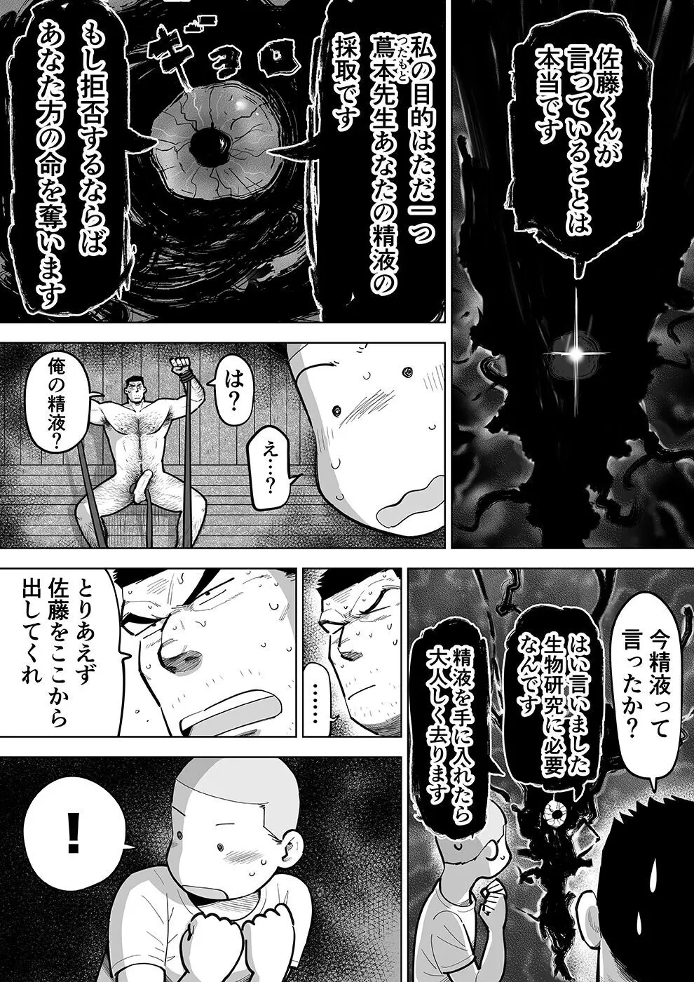 スケスケ先生を観察 - page71