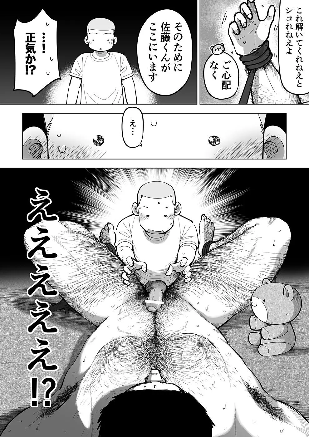 スケスケ先生を観察 - page73