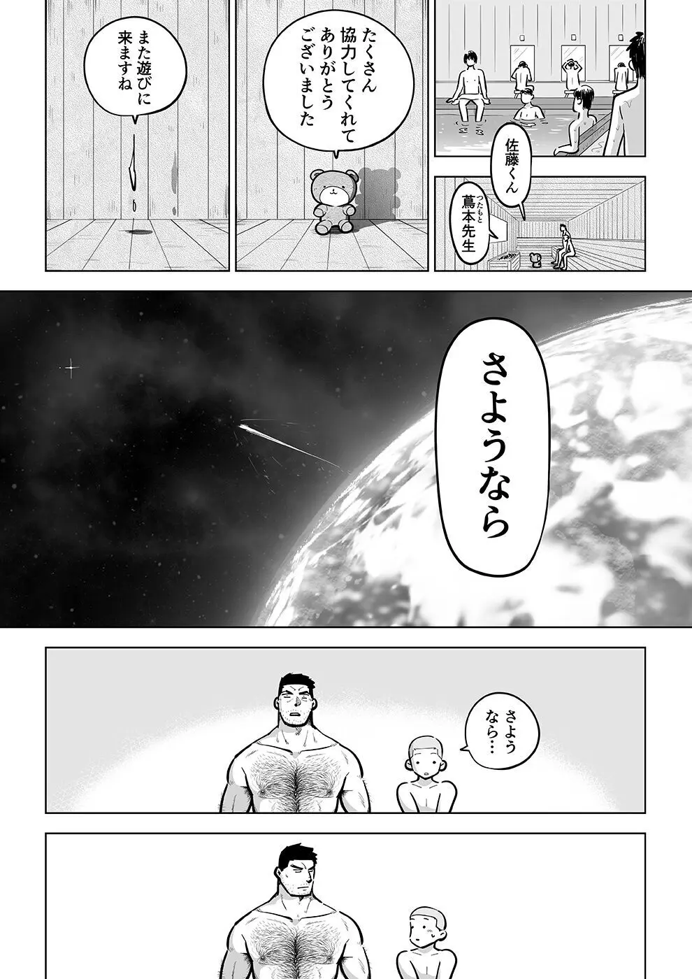 スケスケ先生を観察 - page89