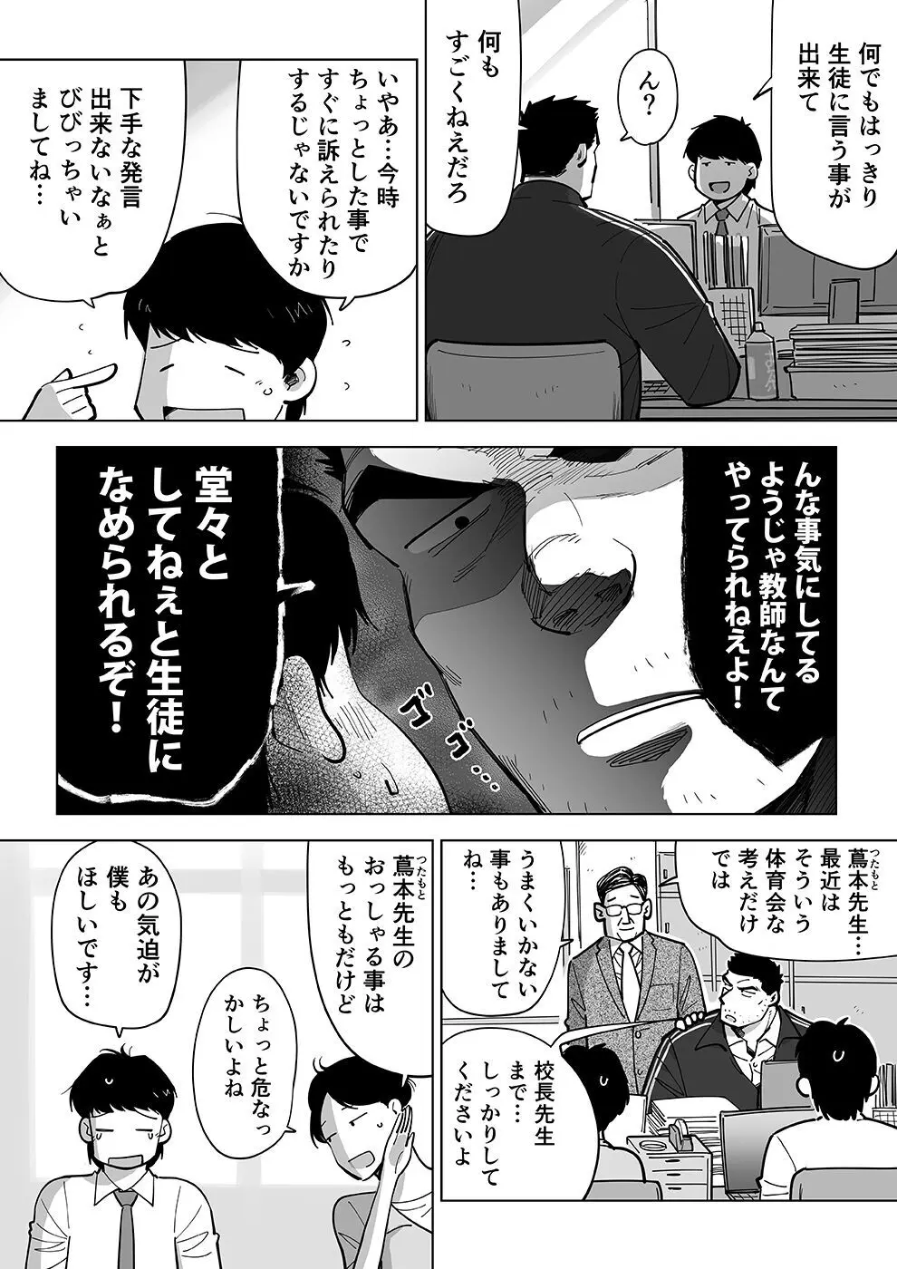 スケスケ先生を観察 - page9